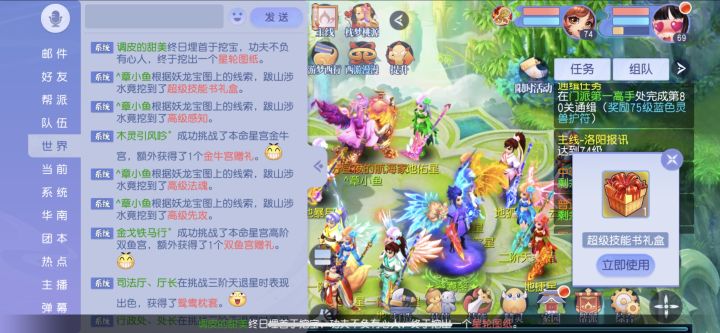 妖龙-超级截图