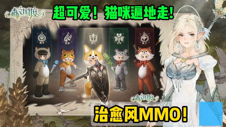 【猫咪MMO手游】玩腻了江湖题材的MMO游戏吗?🤔那就进来看看这款游戏吧,反正我是爱了这治愈的画风❗骑着小八嘎跑图太爽了❗😆截图