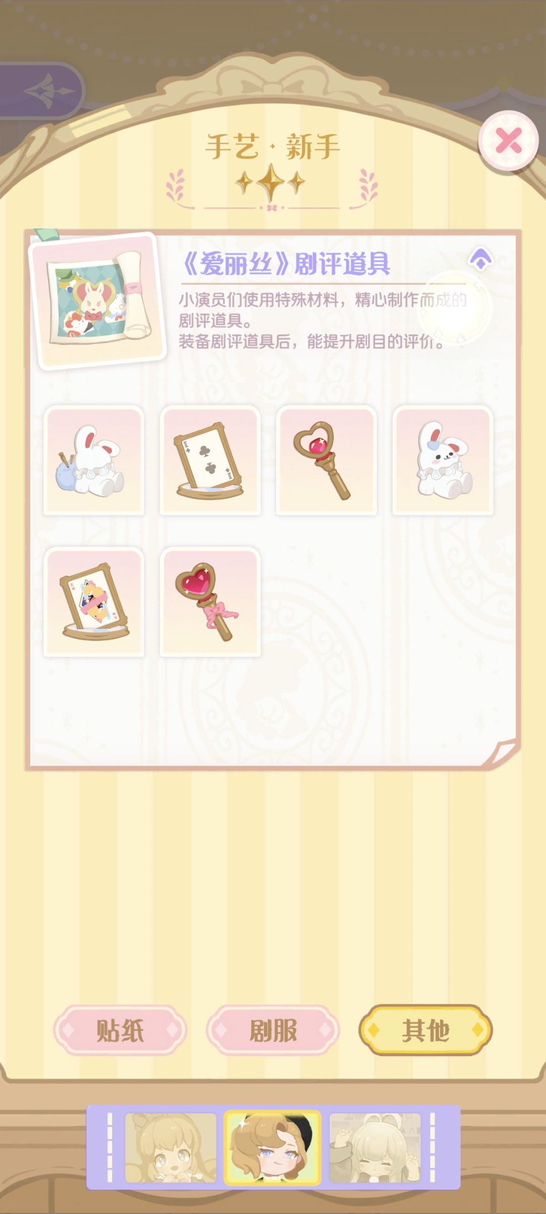 爱丽丝要上新剧评道具 1