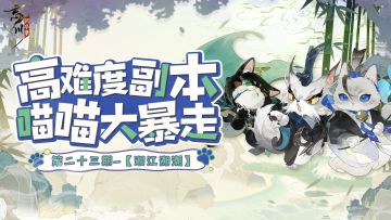 活动预告丨第二十三期喵喵大暴走 ·「湘江溯潮」即将开启！