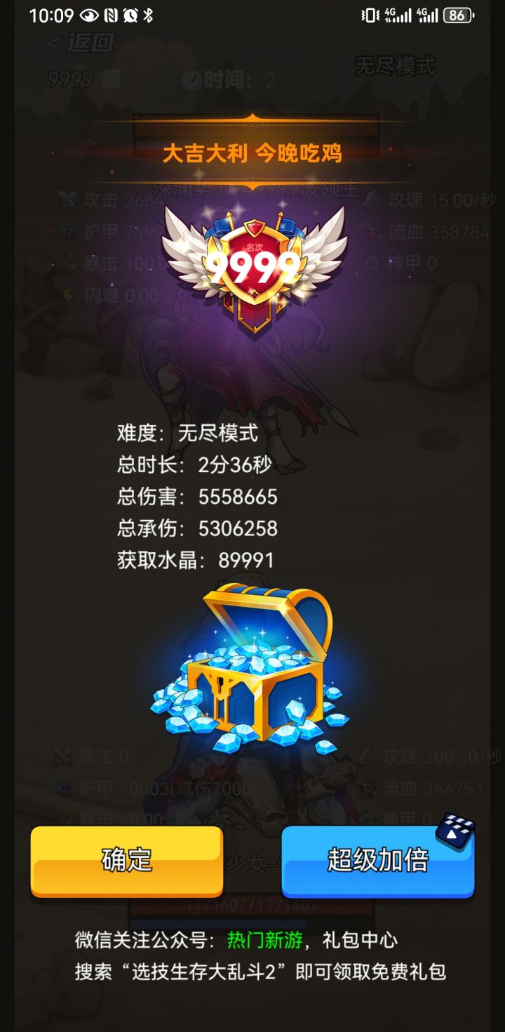 历时五天,无尽通关截图