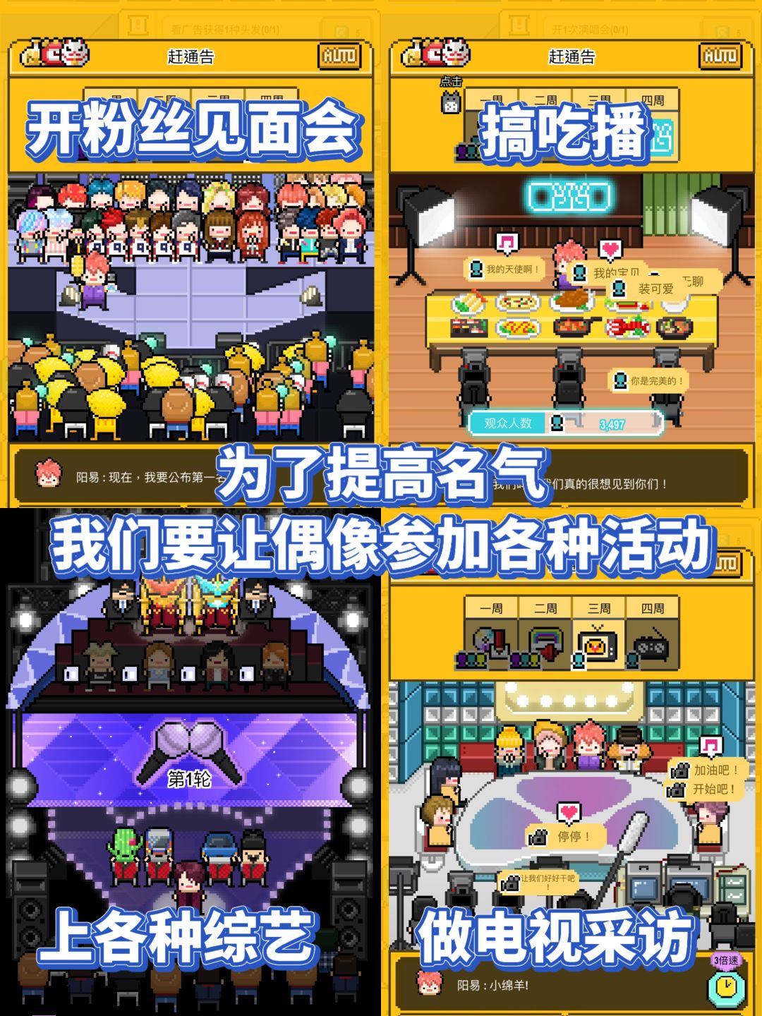 亲手打造养成系爱豆!偶像天团模拟经营游戏 3