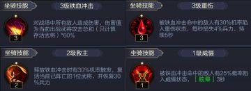 不止拉风！主公的战斗好伙伴—坐骑珍兽