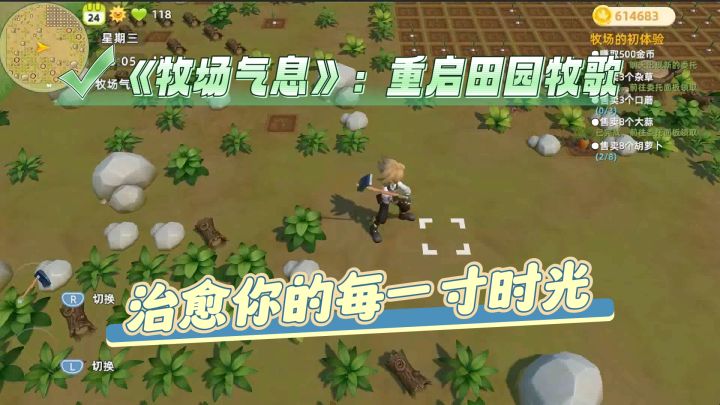 《牧场气息》:重启田园牧歌,治愈你的每一寸时光截图