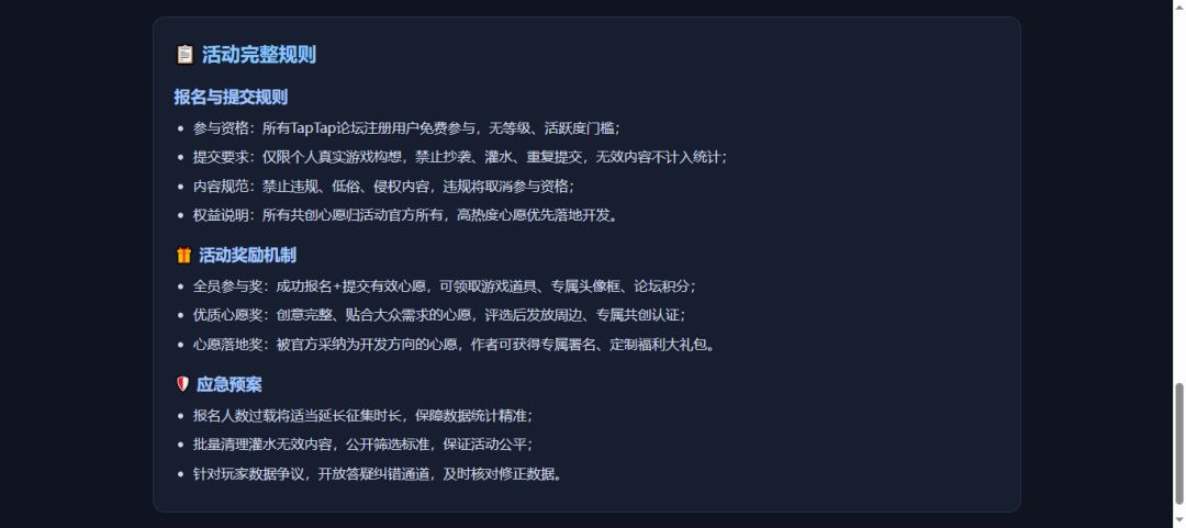 星愿征集共创活动 2