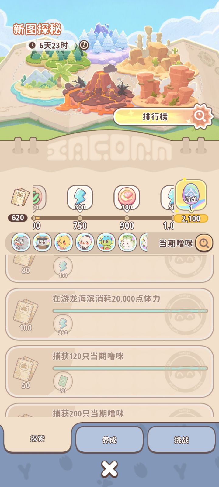 三万体力0彩色贵游绝了截图