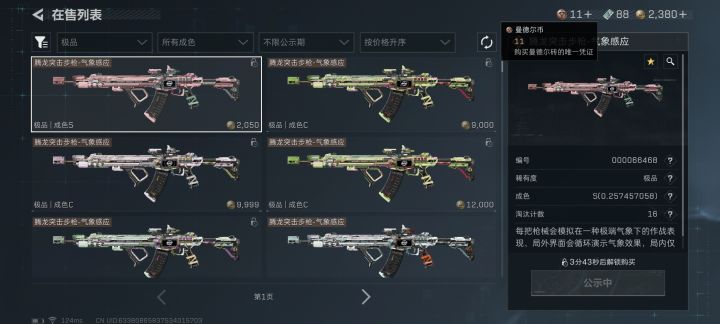 200块的极品s火腾龙截图