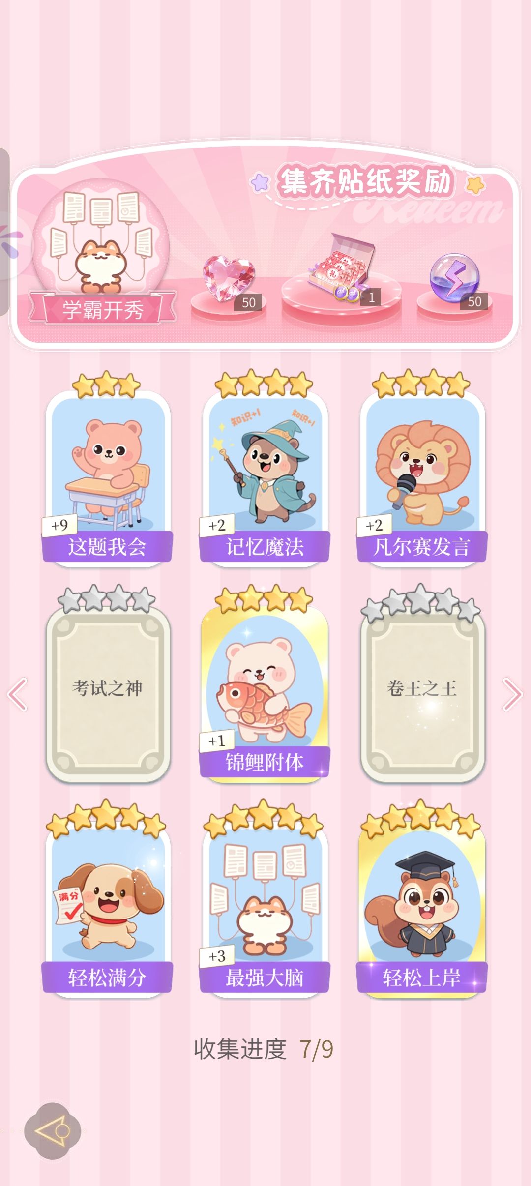 换贴纸 2