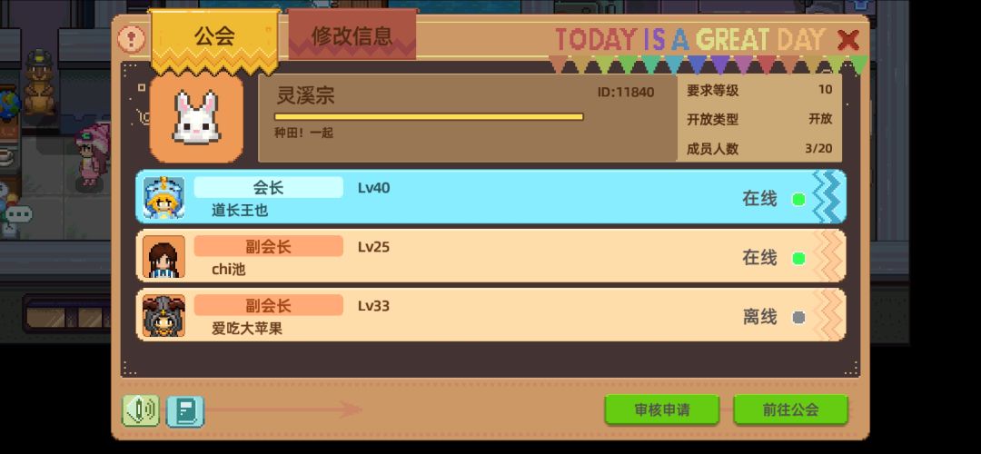 安然小课堂!公会收人 1