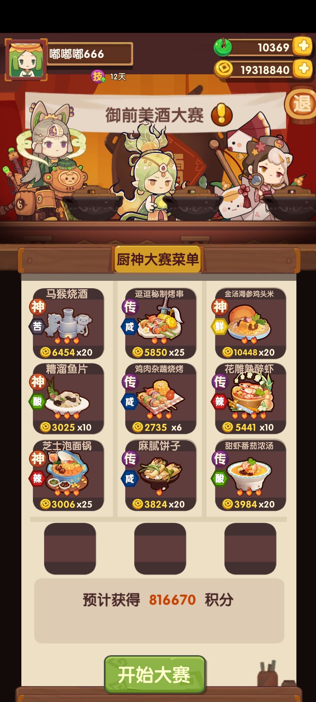 2025.1.9御前美酒大赛 1