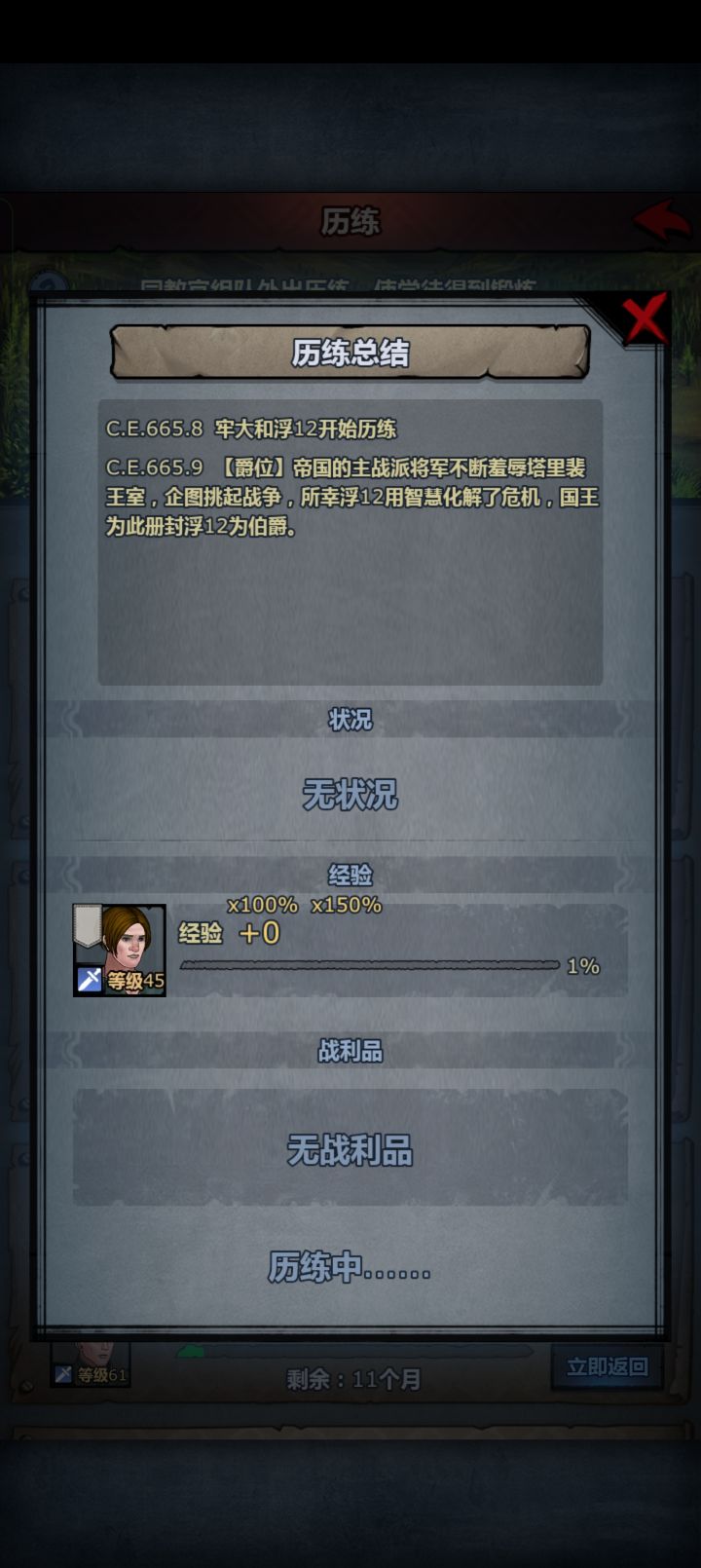 665年一个没结婚的伯爵怎么处理在线等截图