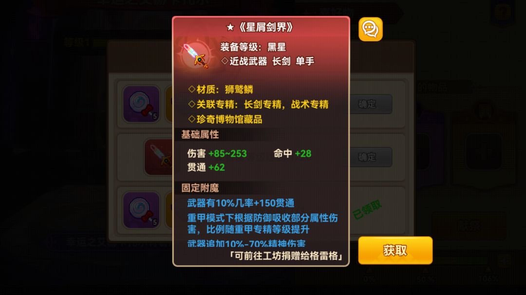 主神献祭经验表截图