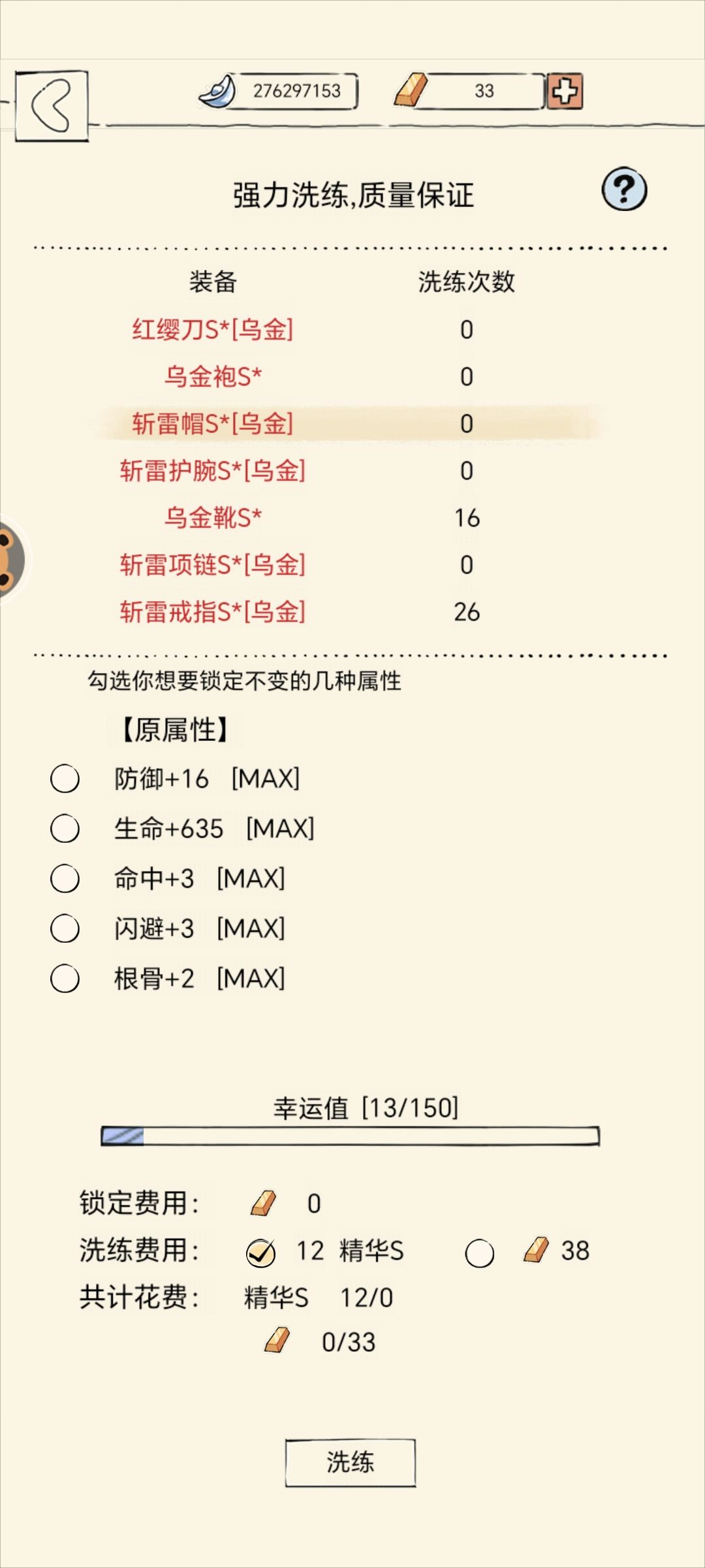 最后一步，洗装备一路走来真不容易 3