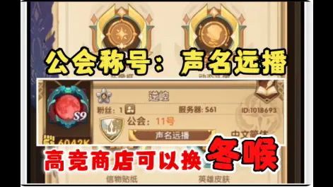 【逆崆】《剑与远征》公会称号:声名远播,高竞商店可以换冬喉了截图