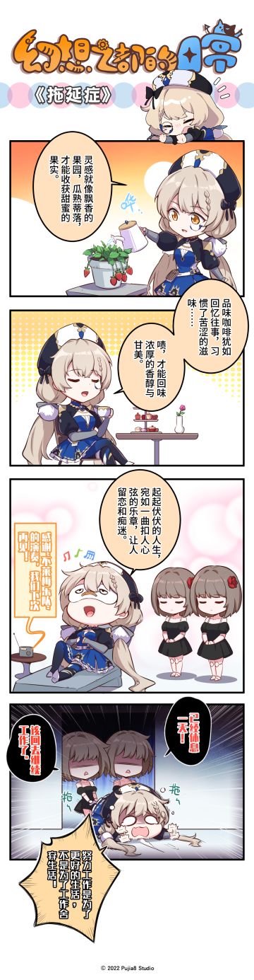 【四格漫画】拖延症