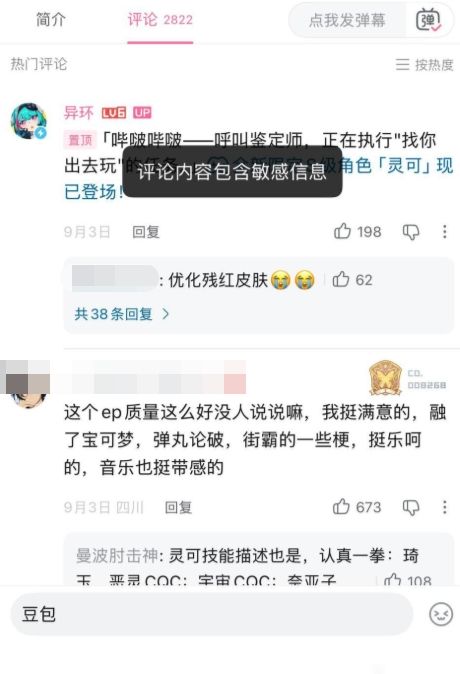 异环社区开始多个屏蔽词,比如豆包神游等! 3