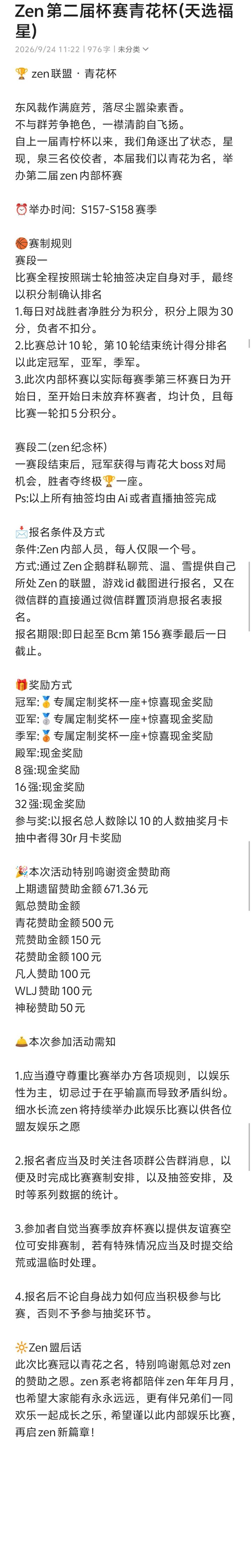今日头条:Zen青花杯开始报名啦截图