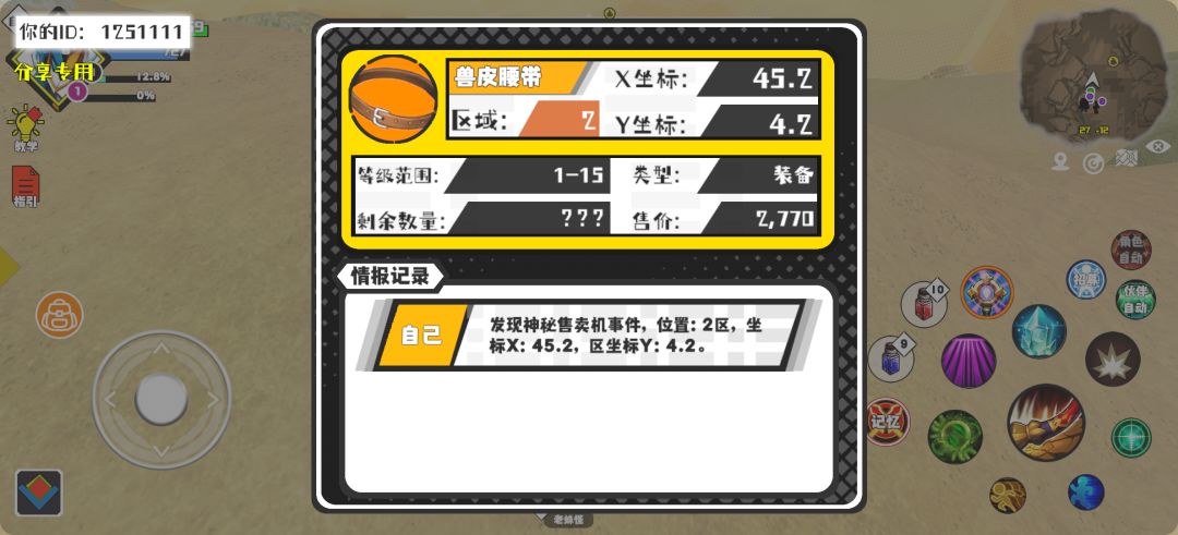 事件分享截图