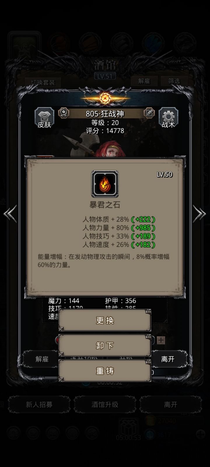 第一颗满级石头,下一颗升啥?截图