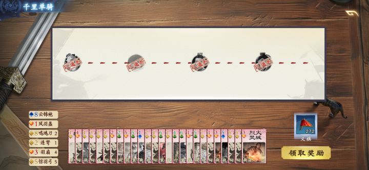 千里太难了截图