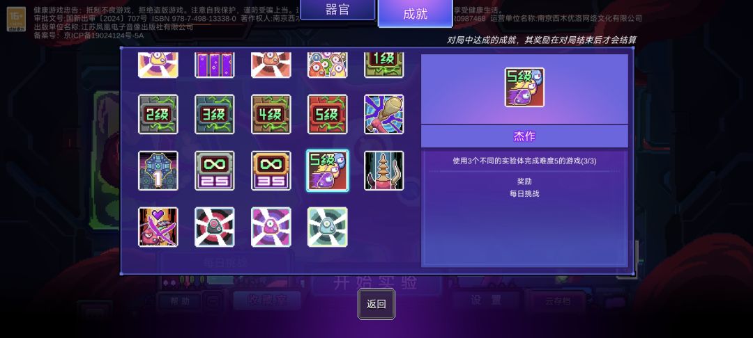 玩了三天终于全成就了 1