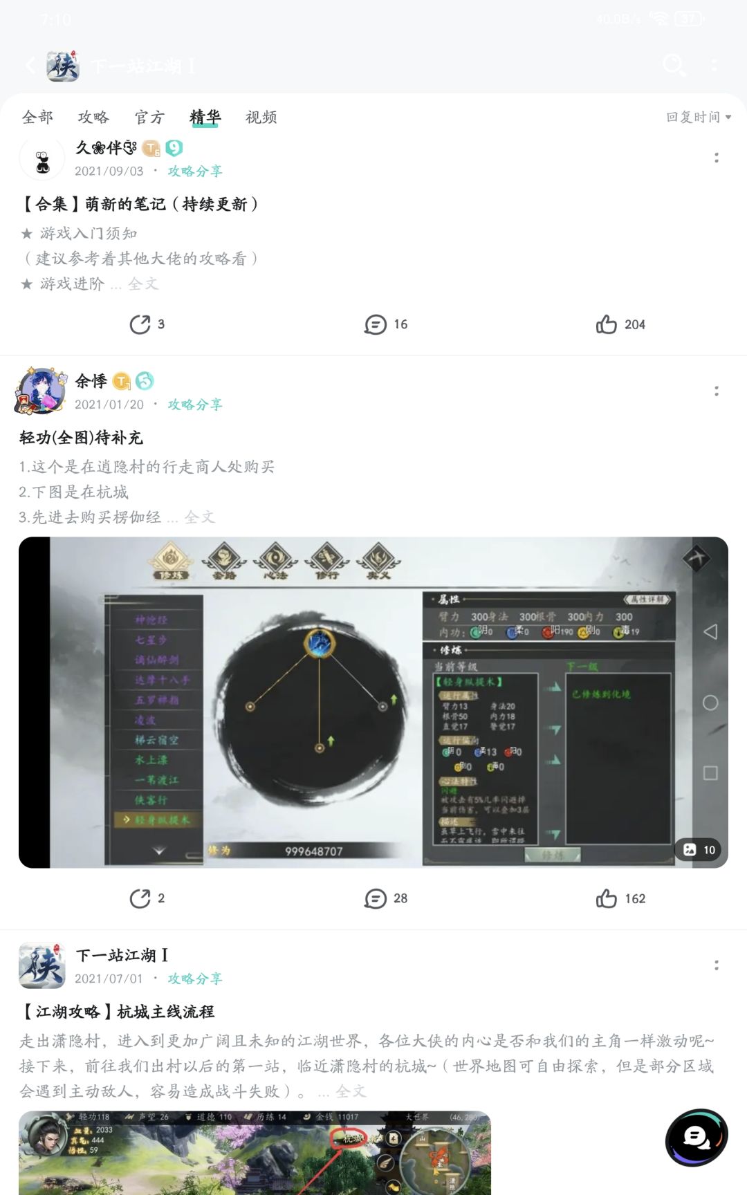 你可能不认识我,但是你可能用过攻略。 2