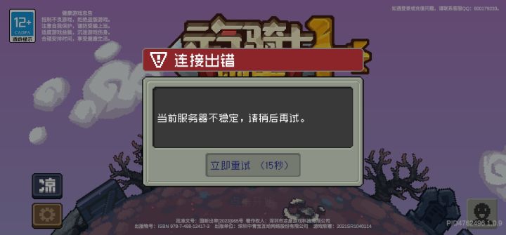 这就是修复了几天的服务器？玩什么鬼，刷一副图竟然掉了10几次！！3个小时就刷了4次图！！🤮🤮🤮🤮截图