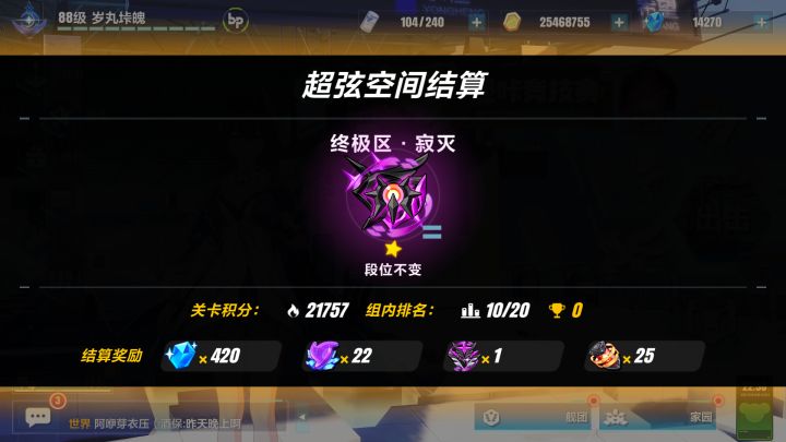 崩坏3官服0氪寂灭保级纪念截图