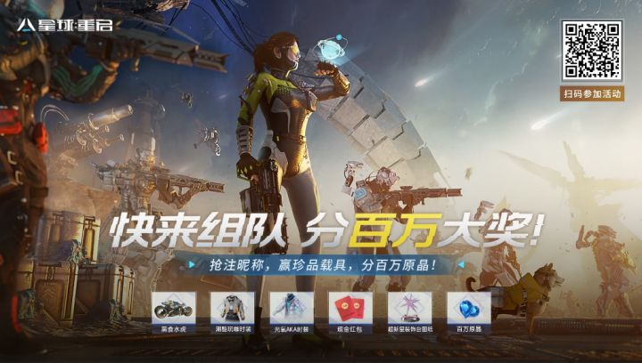 组队领奖励,还没没组队的快来截图