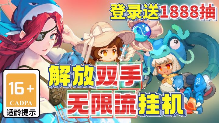 像素爽游也有18+?来飞艇英雄解放双手,开启无限流放置之旅吧!截图