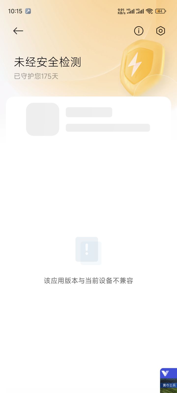 小米14Pro安装不了怎么解决?截图