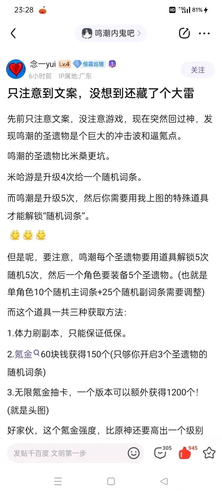 «声骸系统还是很有意思的» 7