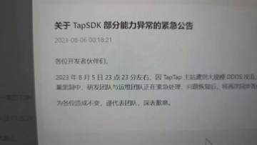 【紧急通知】tap登录目前受到攻击，我游戏也受到影响，请耐心等修复。