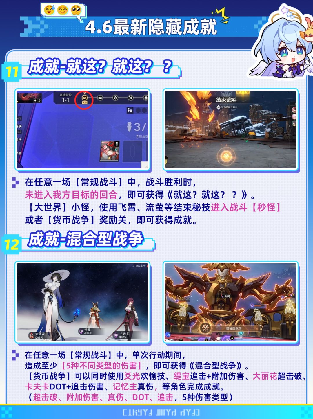 【V4.1攻略】星铁最新16个隐藏成就❗ 7