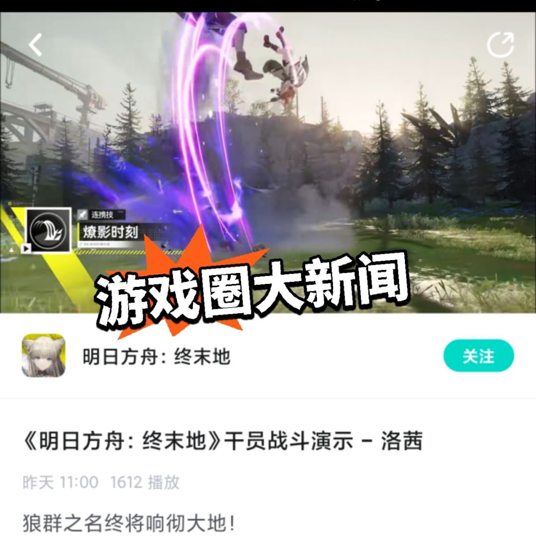 终末地小红帽洛茜实机曝光!真得抽爆? 2