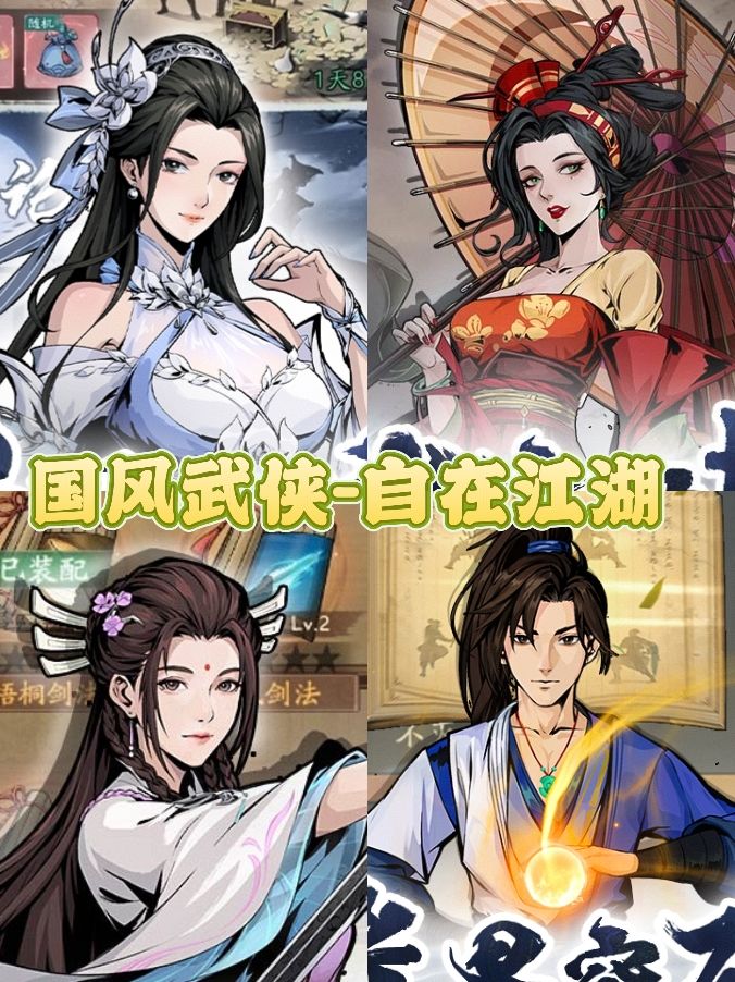 水墨武侠MMO,挂机也能当大侠! 1