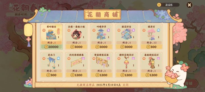 观星台已经有皮肤了截图