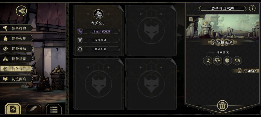 装备找回 1