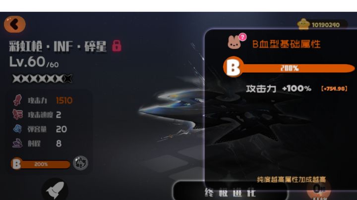 彩虹枪的顶级数据计算截图