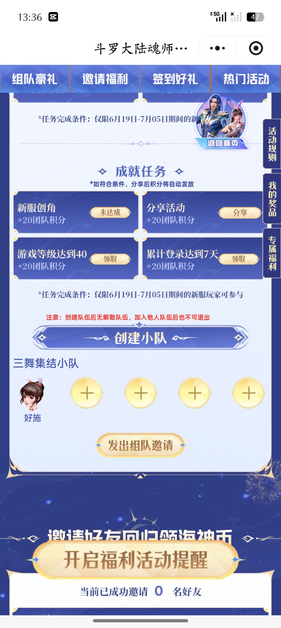 新区组队来活跃截图