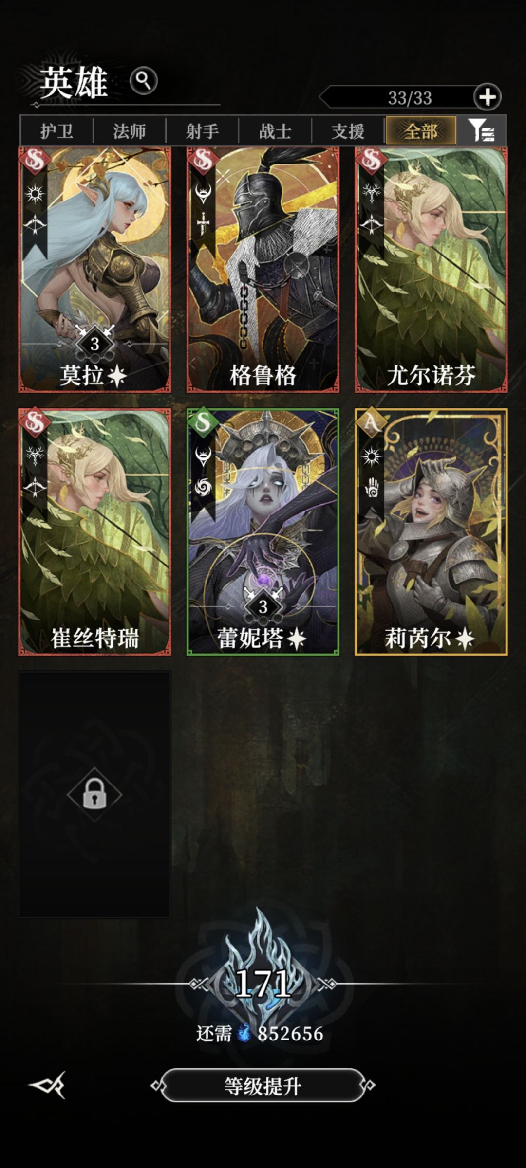 逆天 2