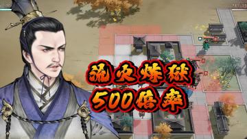 【三国望神州】游戏唯一真神，0氪进前十！