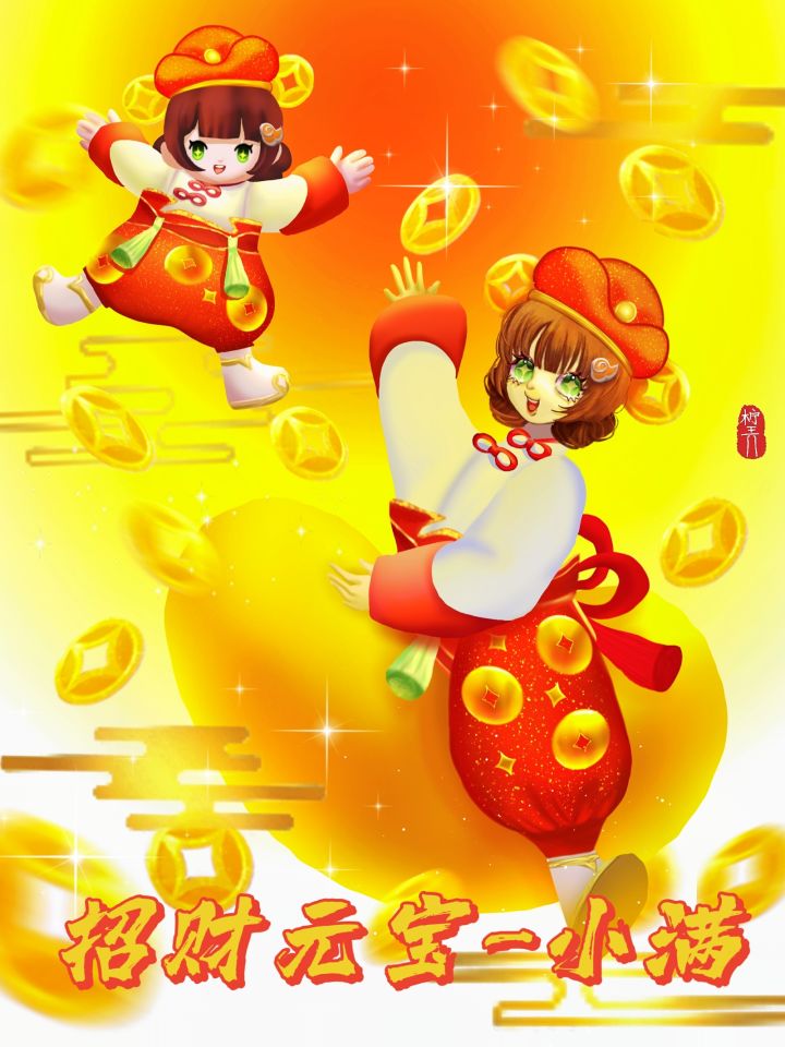 小满同人(扣1小满让你压岁钱翻倍)截图