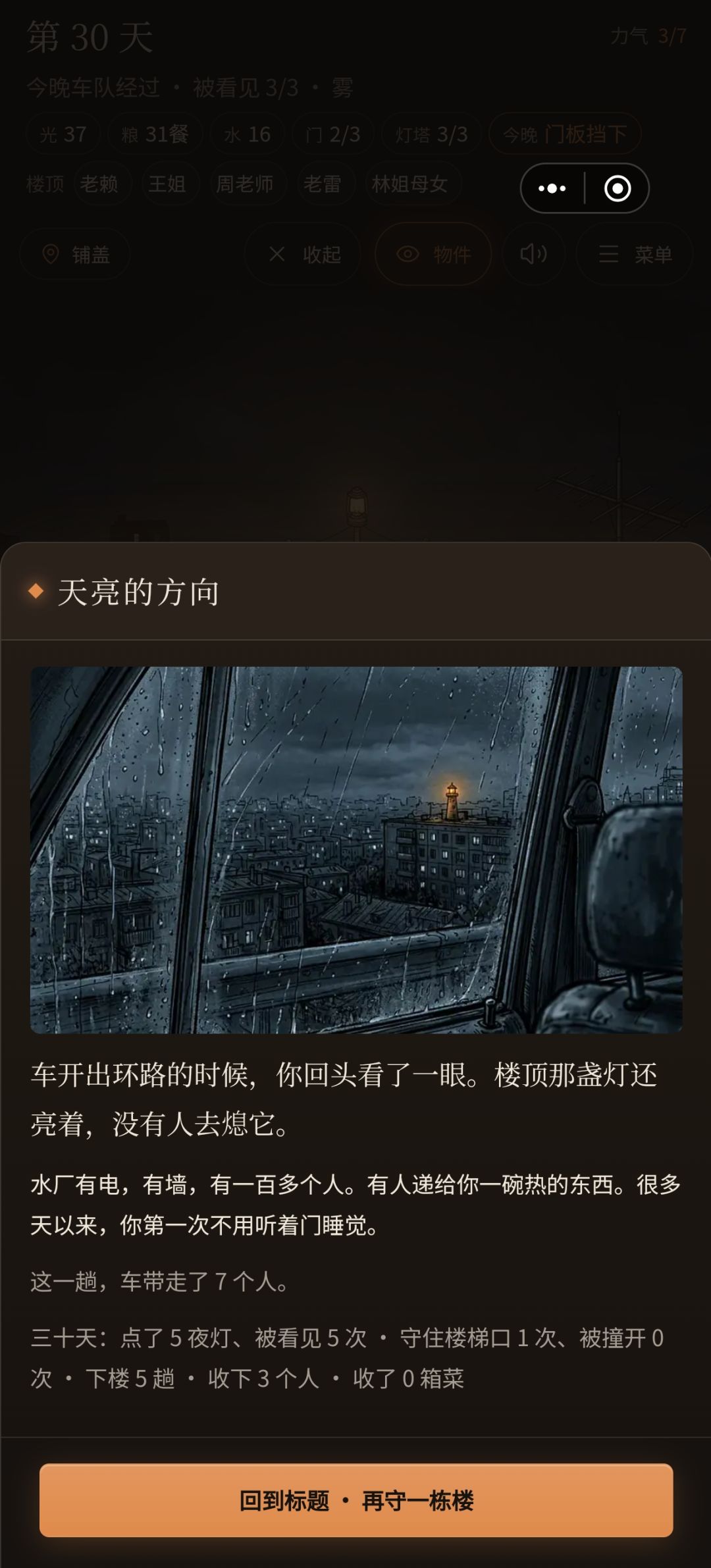 已通关,想到哪儿写到哪儿 2