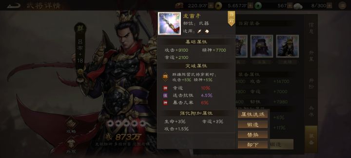 无双武将装备突破属性词条推荐——吕布截图