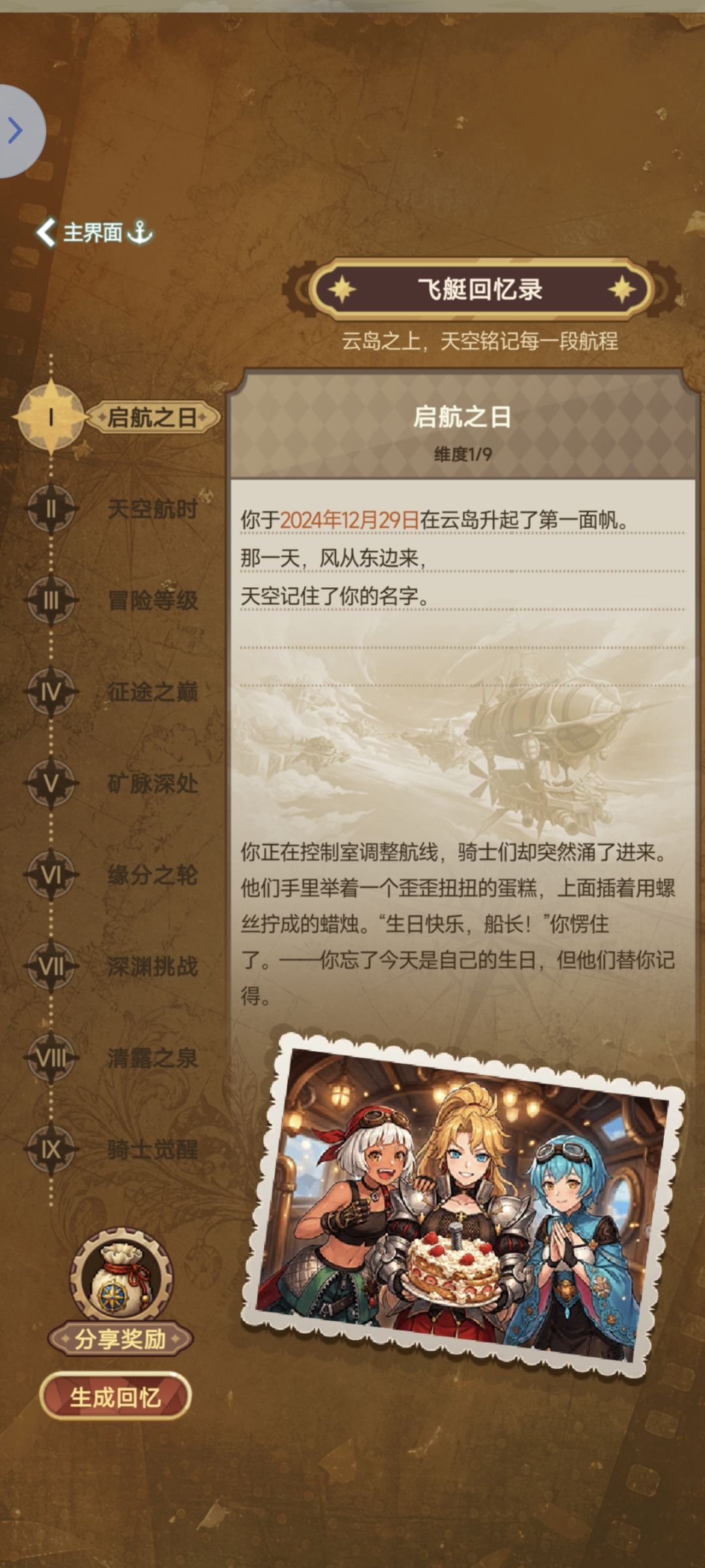 好了终于100%缘分了 2