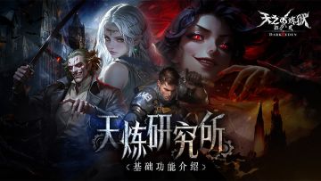 官方指南丨带你速通核心系统，快速入门！