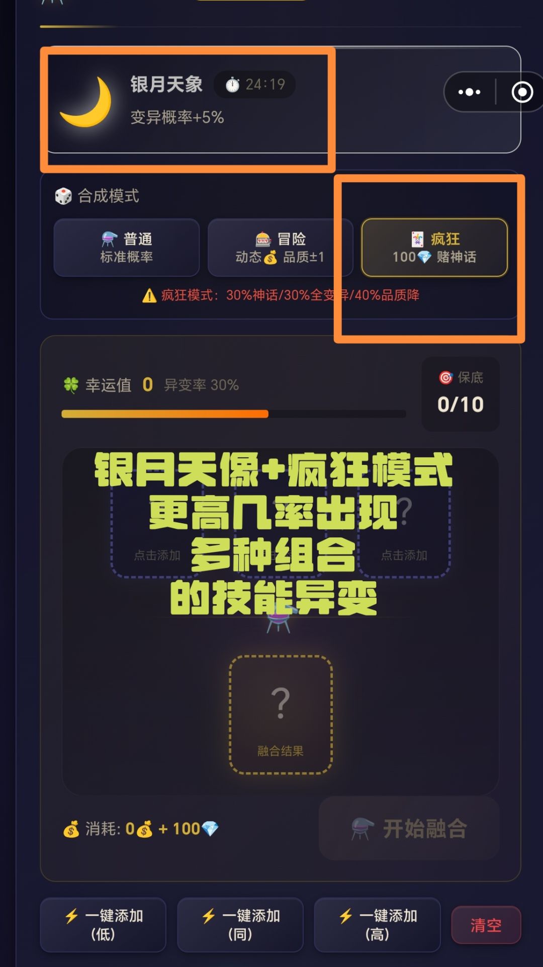 ♦英雄合成♦ 1