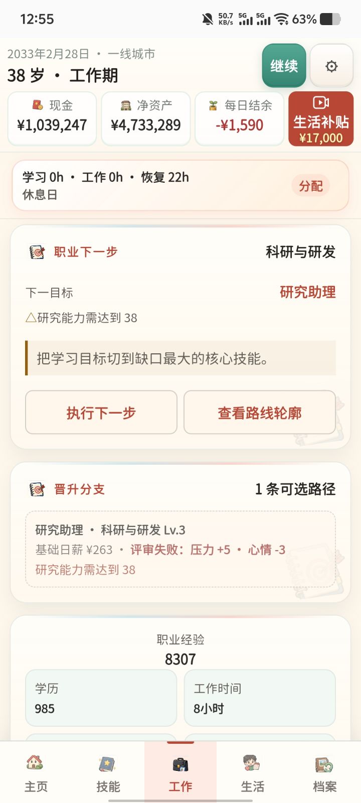 这个研究能力怎么增加截图