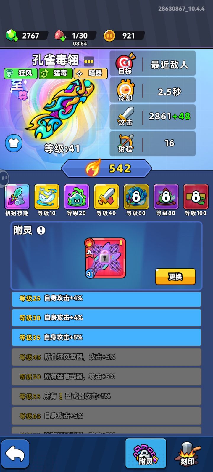 求教,孔雀毒翎伤害怎么计算?截图